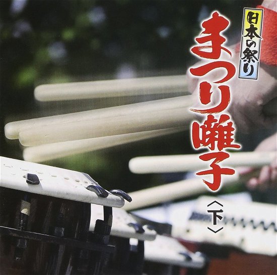 Cover for Traditional · Nihon No Matsuri Matsuri Bayashi Ge (CD) [Japan Import edition] (2013)