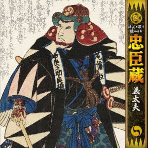 Takemoto. Tsunatayu 8th · Wagei to Uta De Kikaseru`chuushingura`[gidayuu] (CD) [Japan Import edition] (2018)