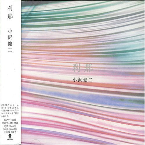 Cover for Kenji Ozawa · Setsuna (CD) [Japan Import edition] (2003)