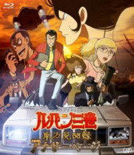 Cover for Monkey Punch · Lupin the Third TV Special Touhou Kenbun Roku-another Page- (MBD) [Japan Import edition] (2013)