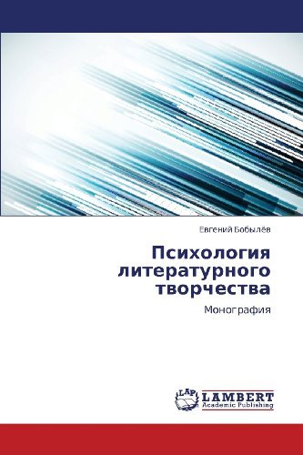 Cover for Evgeniy Bobylyev · Psikhologiya Literaturnogo Tvorchestva: Monografiya (Taschenbuch) [Russian edition] (2013)