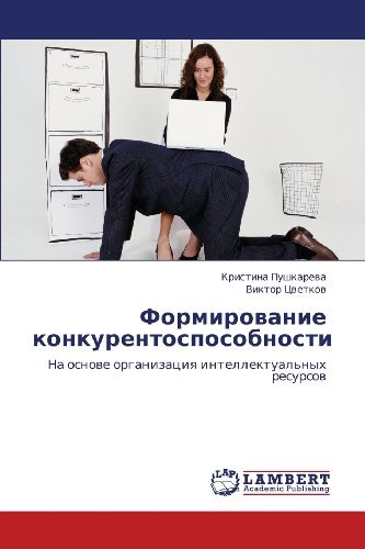 Cover for Viktor Tsvetkov · Formirovanie Konkurentosposobnosti: Na Osnove Organizatsiya Intellektual'nykh Resursov (Paperback Book) [Russian edition] (2013)