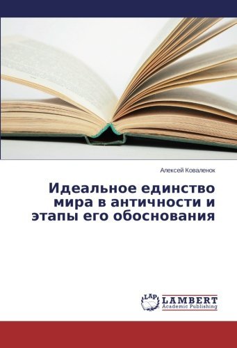 Ideal'noe Edinstvo Mira V Antichnosti I Etapy Ego Obosnovaniya - Aleksey Kovalenok - Livros - LAP LAMBERT Academic Publishing - 9783659560453 - 1 de julho de 2014