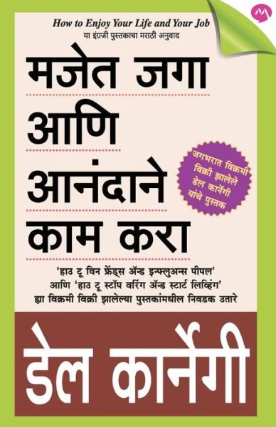 Cover for Dale Carnegie · Majet Jaga Ani Anandane Kam Kara (Taschenbuch) (2013)