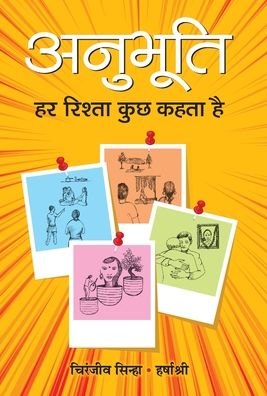 Anubhooti - Harshashri Sinha Chiranjeev - Books - PRABHAT PRAKASHAN PVT LTD - 9789353228453 - March 2, 2019