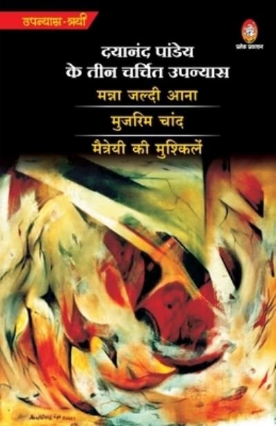 Cover for Dayanand Pandey · Dayanand Pandey Ke 3 Charcheet Upanyas (Paperback Book) (2021)