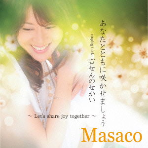 Cover for Masaco · Anata to Tomo Ni Sakase Mashou (CD) [Japan Import edition] (2014)