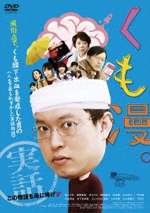 Cover for Noumisoo · Kumoman. (MDVD) [Japan Import edition] (2017)