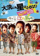 Cover for Yamada Takayuki · Ooarai Nimo Hoshi Ha Furunari Korette Zenryoku Sugite Spin off Ja Neejan Special (MDVD) [Japan Import edition] (2009)