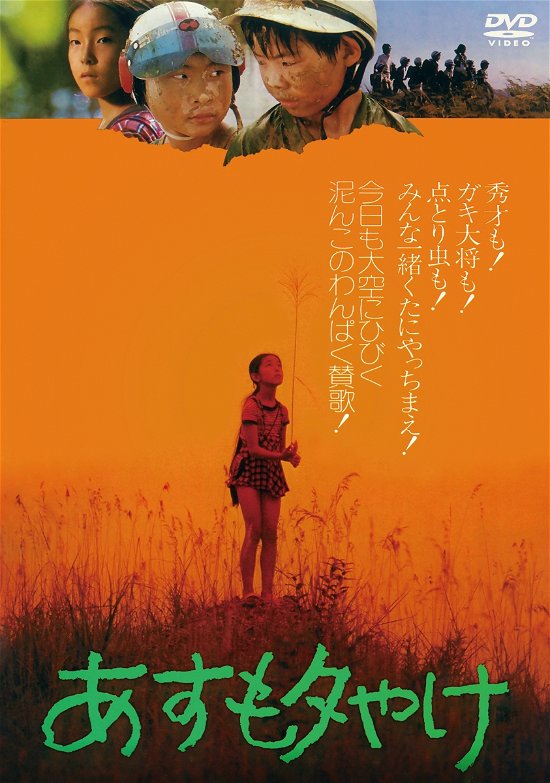 Cover for Kimata Miyuki · Asu Mo Yuuyake (MDVD) [Japan Import edition] (2021)