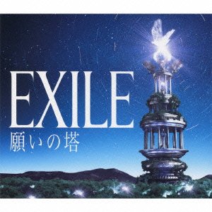 Cover for Exile · Negai No Tou &lt;limited&gt; (CD) [Japan Import edition] (2011)