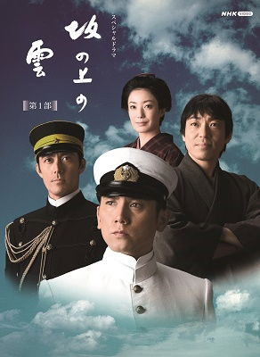 Cover for Motoki Masahiro · Special Drama Saka No Ue No Kumo Dai 1 Bu DVD Box (MDVD) [Japan Import edition] (2022)