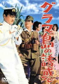 Cover for (Japanese Movie) · Gurama Tou No Yuuwaku (MDVD) [Japan Import edition] (2021)