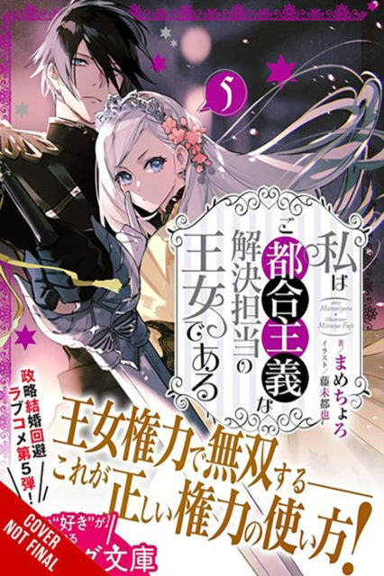 Cover for Mamecyoro · The Princess of Convenient Plot Devices, Vol. 5 (light novel) - PRINCESS CONVENIENT PLOT DEVICES SC NOVEL (Paperback Book) (2024)