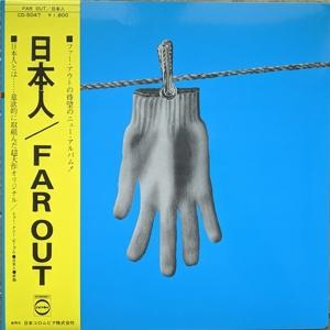 Cover for Far Out · Nihonjin (Turquoise) (LP)