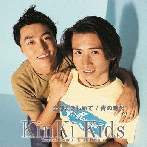 Cover for Kinki Kids · Zenbu Dakishimete/ao No Jidai (CD) [Japan Import edition] (2007)