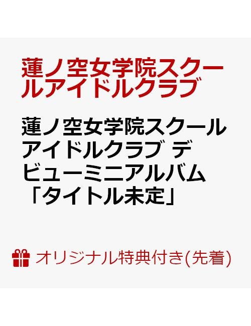 Hasu No Sora Jogakuin Scho · Dream Believers (CD) [Japan Import edition] (2023)
