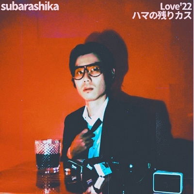 Cover for Subarashika · Love'22/Hamanonokorikasu (LP) [Japan Import edition] (2022)