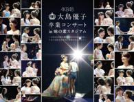 Cover for Akb48 · Oshima Yuko Sotsugyou Concert in Ajinomoto Studium-rokugatsu Youka No Kousui Kak (MBD) [Japan Import edition] (2014)