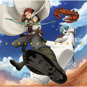 Cover for Bisco &amp; Milo (Cv:Suzuki Ryo · Houkou (CD) [Japan Import edition] (2022)