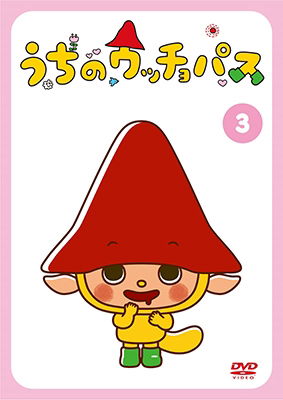 Cover for Nobumi · Uchi No Ucchopasu Vol.3 (MDVD) [Japan Import edition] (2018)