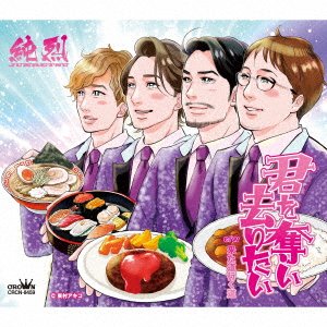 Cover for Junretsu · Kimi Wo Ubai Saritai / Kita Michi Yuku Michi (CD) [Japan Import edition] (2022)