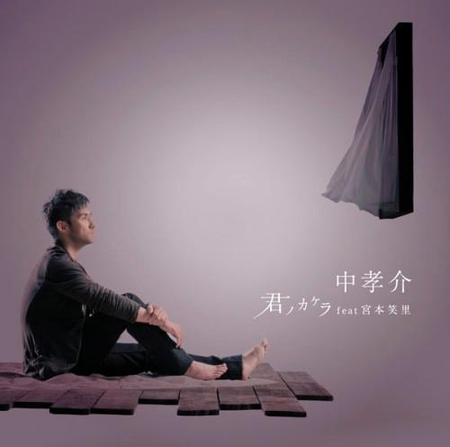 Cover for Kousuke Atari · Kimi No Kakera Feat Miyamoto E (CD) (2010)