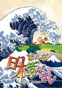 Cover for (Kids) · Manga Nippon Mukashibanashi 4 (MDVD) [Japan Import edition] (2023)