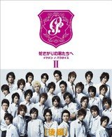 Cover for Horikita Maki · Hanazakari No Kimitachi He -ikemen Paradise- Dvd-box (Kohen) (MDVD) [Japan Import edition] (2008)