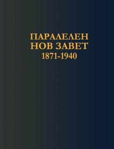 Bulgarian Parallel New Testament (1871-1940) - Bibliata - Books - Createspace Independent Publishing Platf - 9781546794455 - March 12, 2017