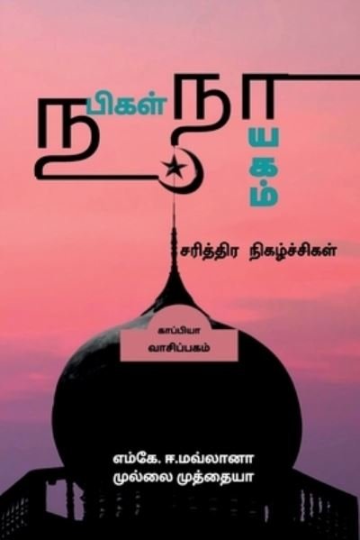 Nabigal Nayagam-Sarithira Nigazhchigal / ?????? ?????? -???????? ??????????& - Mk. E. Moul Muthiah - Bøger - Repro Books Limited - 9781639049455 - 7. maj 2021