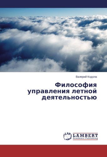 Cover for Valeriy Kodola · Filosofiya Upravleniya Letnoy Deyatel'nost'yu (Paperback Book) [Russian edition] (2014)