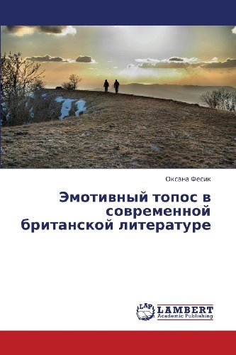 Cover for Oksana Fesik · Emotivnyy Topos V Sovremennoy Britanskoy Literature (Paperback Book) [Russian edition] (2013)