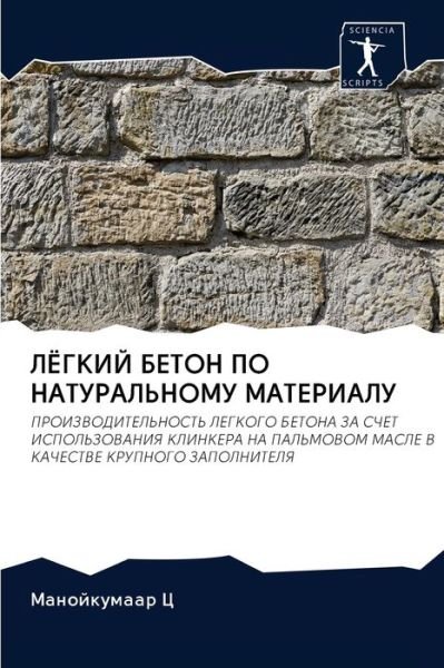 Cover for C · LJoGKIJ BETON PO NATURAL'NOMU MATERIA (Bog) (2020)