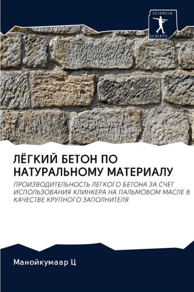 Cover for C · LJoGKIJ BETON PO NATURAL'NOMU MATERIA (Bok) (2020)