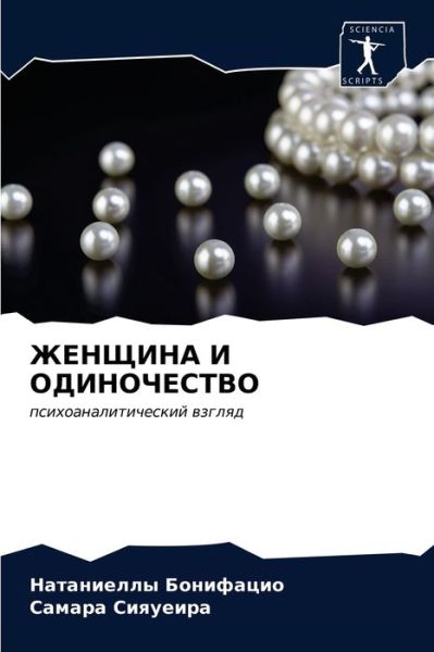 Cover for ?????????? ????????? · ??????? ? ??????????? (Paperback Book) (2021)