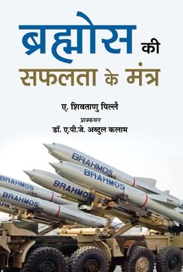 Cover for A. Sivathanu Pillai · Brahmos Ki Safalta Ke Mantra (Hardcover Book) (2021)