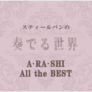 Cover for (Healing) · Steelpan No Kanaderu Sekai-a Ra Shi All the Best- (CD) [Japan Import edition] (2020)