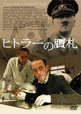 Cover for Karl Markovics · Die Falscher (MDVD) [Japan Import edition] (2022)