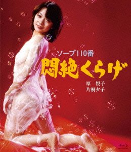 Cover for Hara Etsuko · Soap Hyakujuuban Monzetsu Kurage (MBD) [Japan Import edition] (2016)