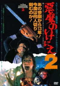 Cover for Dennis Hopper · The Texas Chainsaw Massacre Pa (DVD) (2005)