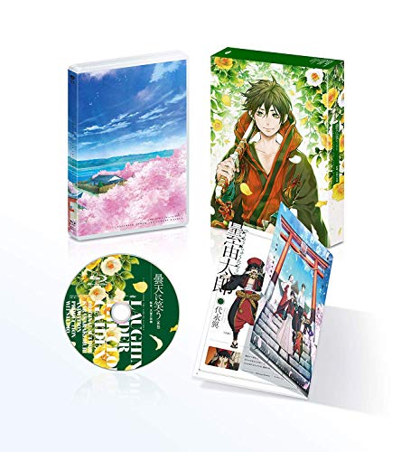 Cover for Karakarakemuri · Laughing Under the Clouds&lt;gaiden&gt; -ouka.tenbou No Kakehashi- &lt;limited&gt; (MDVD) [Japan Import edition] (2018)