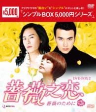 Ella Chen · The Rose -qiang Wei Zhi Lian- Dvd-box 1 (MDVD) [Japan