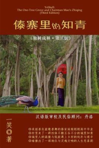 Cover for YeShell · The One-Tree Grove and Chairman Mao's Zhiqing, 3rd Ed. (Pocketbok) (2016)