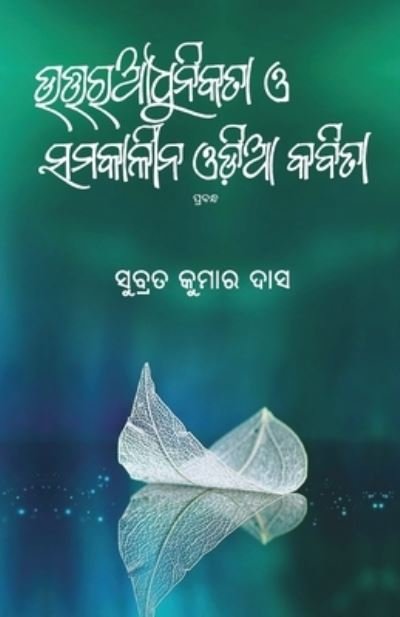 Cover for Subrat Kumar Das · Uttara Adhunikata O Samakalina Odia Kabita (Pocketbok) (2021)