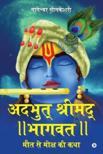 Cover for Nageswar Sonkesri · Adbhut Shrimad Bhagwat (Paperback Book) (2017)