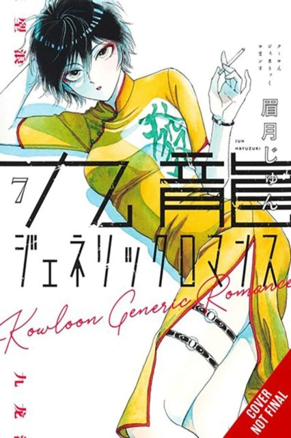 Cover for Jun Mayuzuki · Kowloon Generic Romance, Vol. 7 (Pocketbok) (2024)