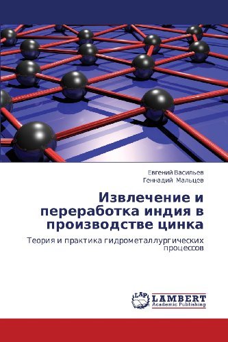 Cover for Gennadiy Mal'tsev · Izvlechenie I Pererabotka Indiya V Proizvodstve Tsinka: Teoriya I Praktika Gidrometallurgicheskikh Protsessov (Pocketbok) [Russian edition] (2012)