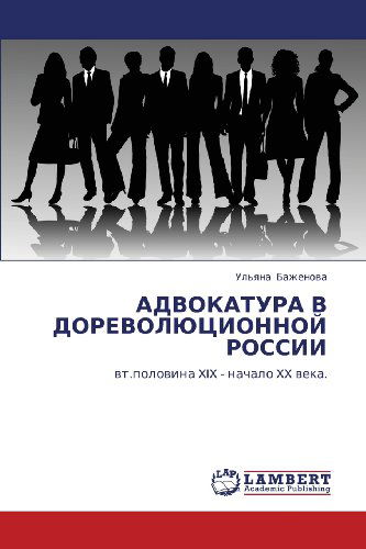 Cover for Ul'yana Bazhenova · Advokatura V Dorevolyutsionnoy Rossii: Vt.polovina Xix - Nachalo Xx Veka. (Taschenbuch) [Russian edition] (2010)