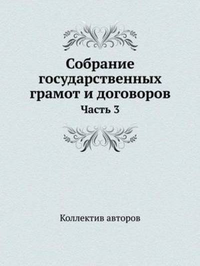 Cover for Kollektiv Avtorov · Sobranie Gosudarstvennyh Gramot I Dogovorov Chast 3 (Paperback Book) [Russian edition] (2019)